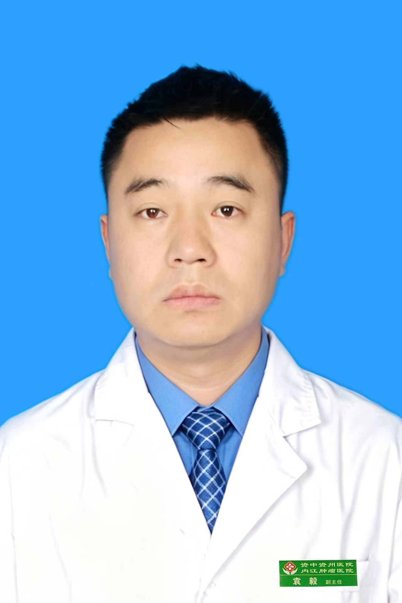 袁毅专家